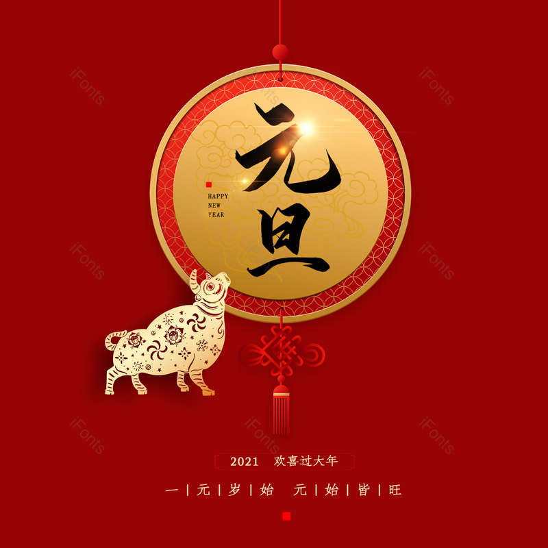 喜庆图片,元旦元素,红色PNG,免抠素材